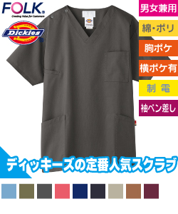 Dickiesスクラブ