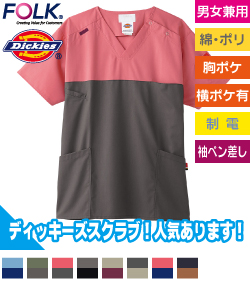 Dickiesスクラブ