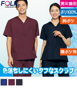 ジップアップスクラブ