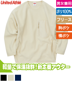 マイクロフリース クルーネック シャツ(一重)