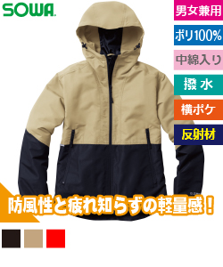 防風防寒ブルゾン