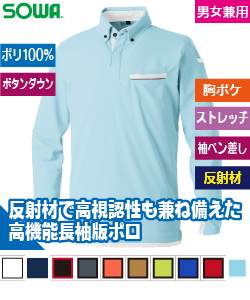 長袖ポロシャツ(ボタンダウン、胸ポケット有)