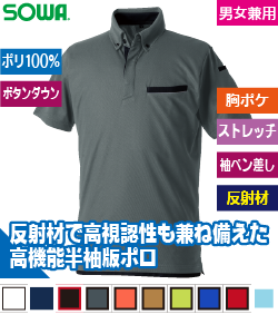 半袖ポロシャツ(ボタンダウン、胸ポケット有)
