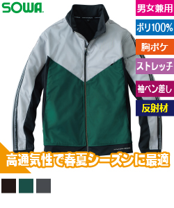 防風ストレッチ軽防寒ブルゾン