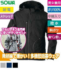 発熱綿 防寒ブルゾン(中綿入り)