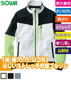 長袖ブルゾン(袖・裾G.G.ロゴ有)