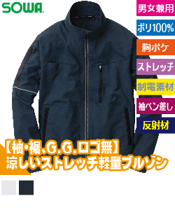 長袖ブルゾン(袖・裾G.G.ロゴ無)