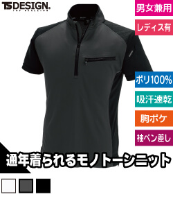 ワークニットショートシャツ
