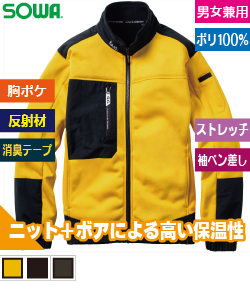 防寒ブルゾン(ストレッチ、裏ボア)