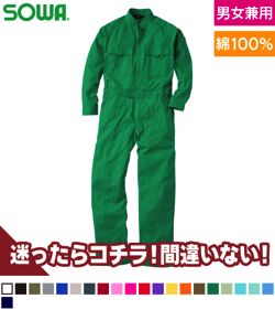 長袖つなぎ