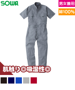 半袖つなぎ