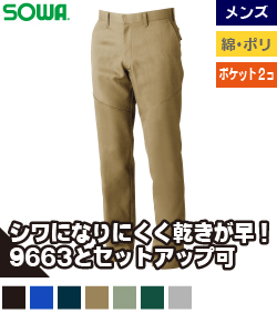 【メンズ】スラックスパンツ
