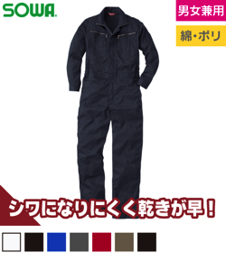 長袖つなぎ