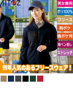 フリースブルゾン