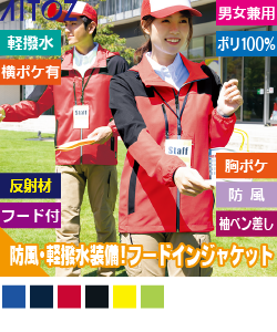 フードインジャケット