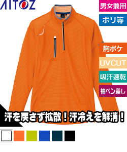 長袖ハーフジップシャツ