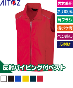 リフレクトベスト