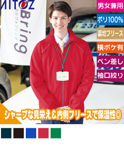 リフレクト裏フリースジャケット