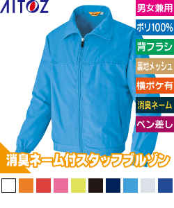 裏メッシュブルゾン