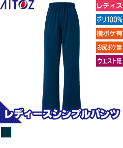 レディースパンツ