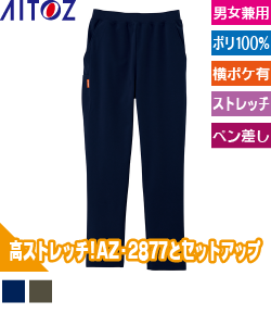 ストレッチニットパンツ