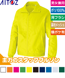 裏メッシュブルゾン