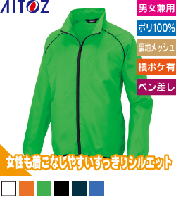 裏メッシュブルゾン