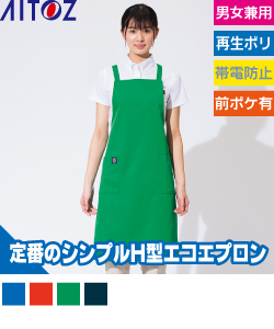 エコエプロン