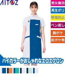 エコエプロン