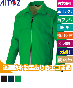 エコブルゾン
