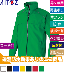 エコジャケット