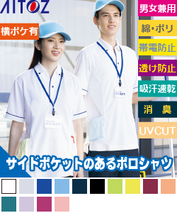 サイドポケット半袖ポロシャツ