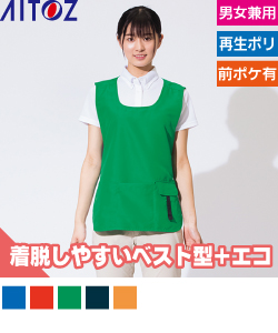 ベスト型ショートエプロン