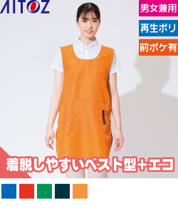 ベスト型ロングエプロン