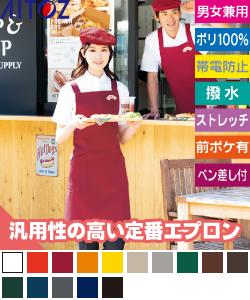 胸当てエプロン