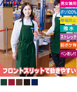 胸当てエプロン