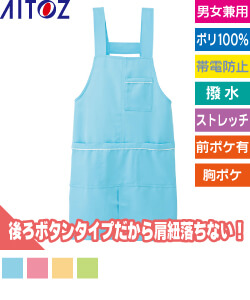 パイピングエプロン