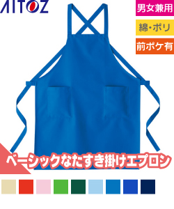 エプロン