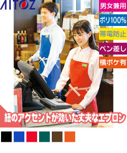 胸当てエプロン(コードレーン配色)