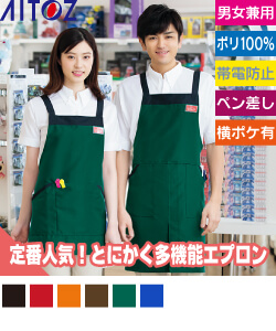 胸当てエプロン(共生地配色)