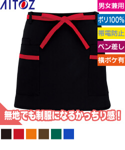 腰下エプロン(共生地配色)