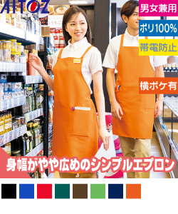 ワイドエプロン