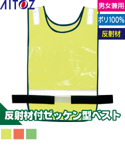 メッシュゼッケンベスト