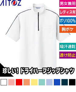 半袖クイックドライジップシャツ