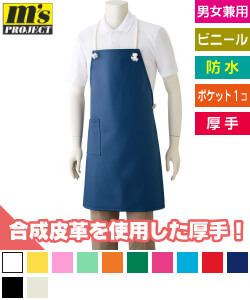 レザーエプロン