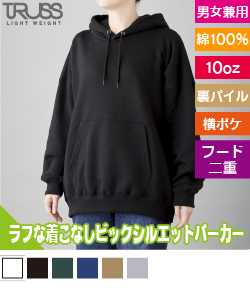 レギュラーウェイトビッグシルエットP/Oパーカ