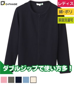 ダブルジップカーディガン(レディース)