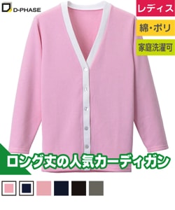 Vネックロングカーディガン(レディース)