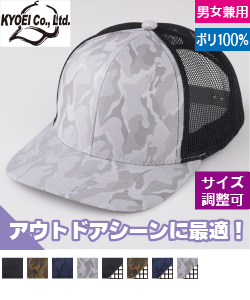 迷彩キャップ