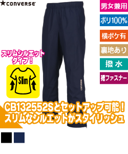 ウインドブレーカーパンツ(裾ファスナー)